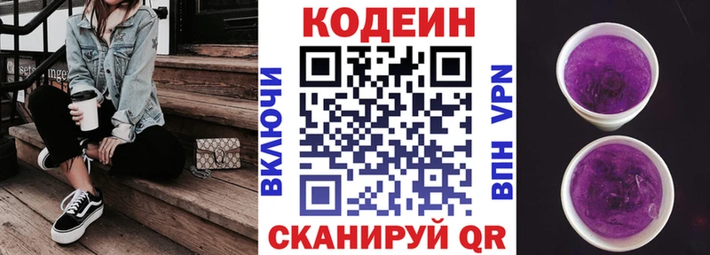 Codein напиток Lean (лин) Купить Сковородино